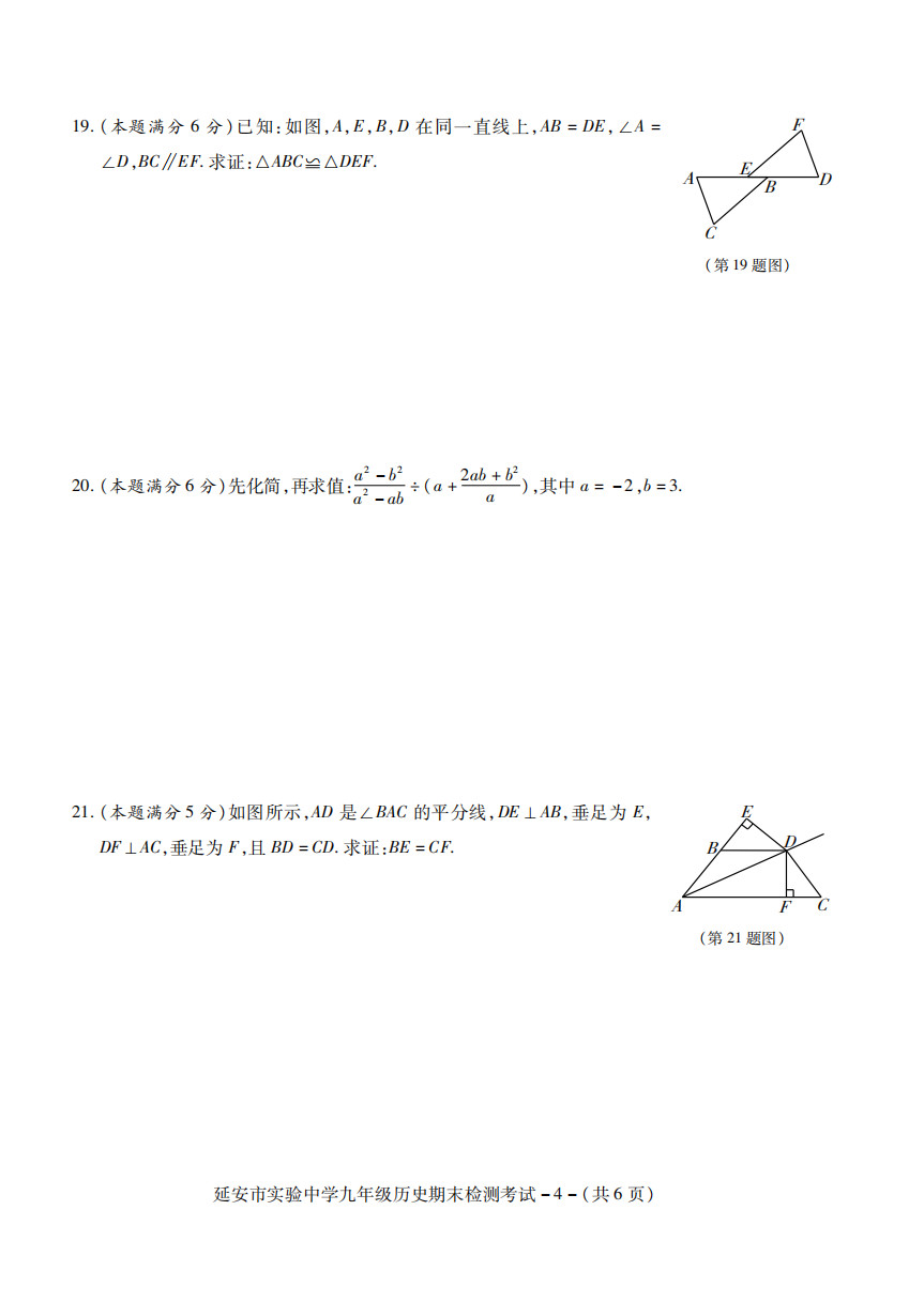 2019-2020陕西省延安市八年级数学上册期末试题无答案