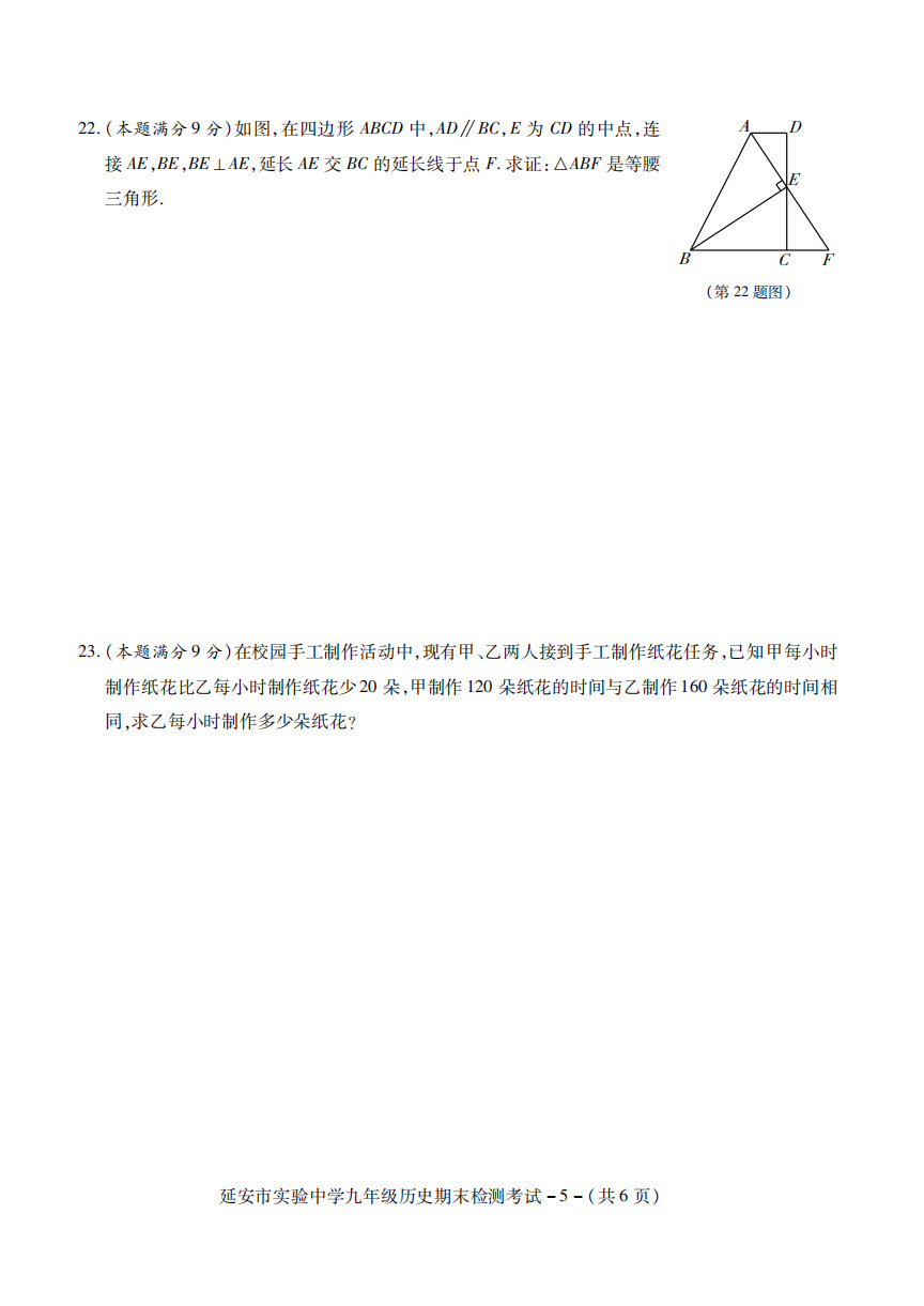 2019-2020陕西省延安市八年级数学上册期末试题无答案