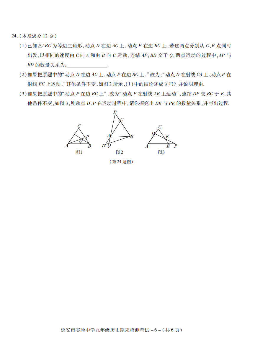 2019-2020陕西省延安市八年级数学上册期末试题无答案