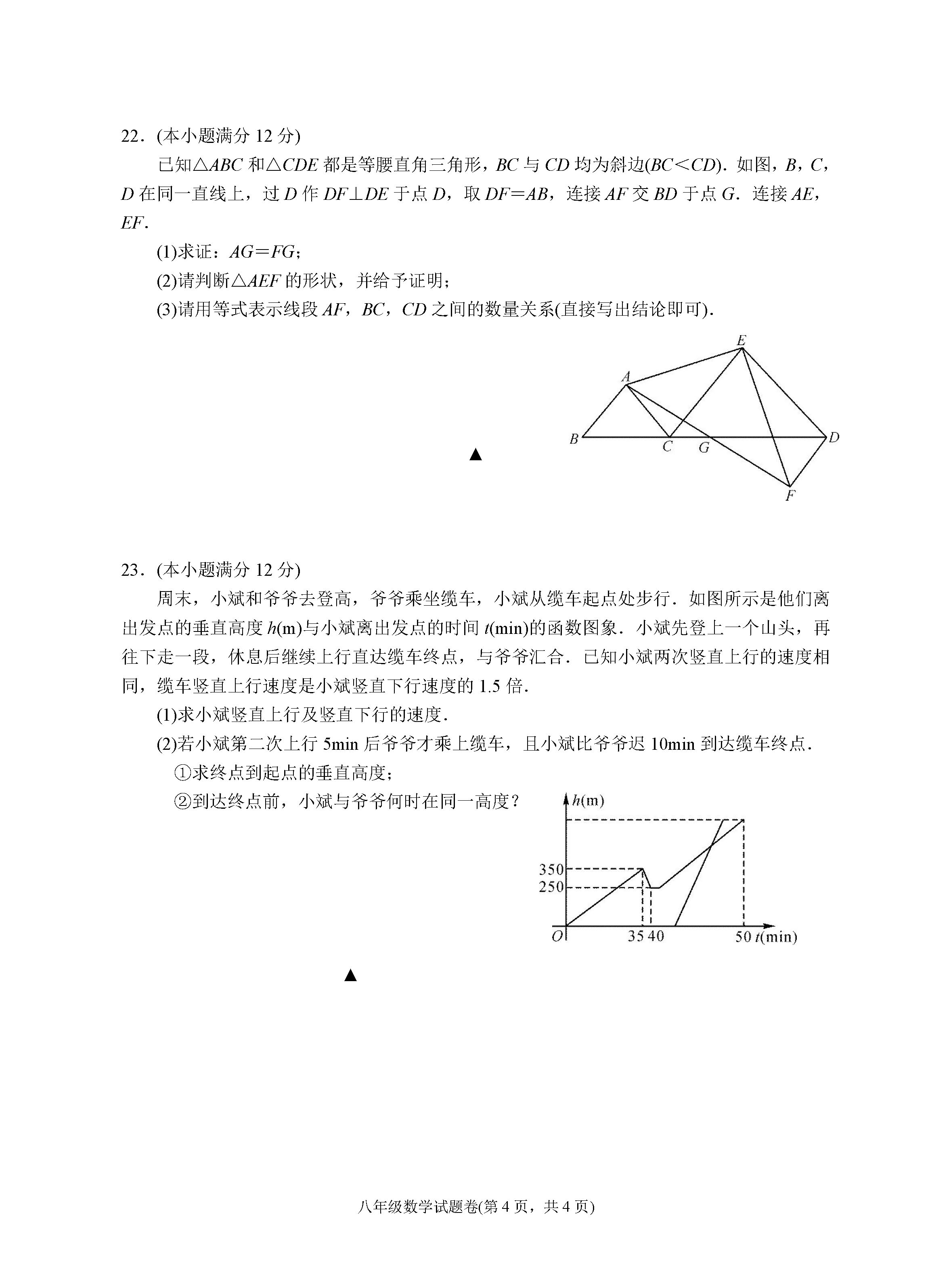 2019-2020浙江省杭州地区八年级数学上册期末试题含答案