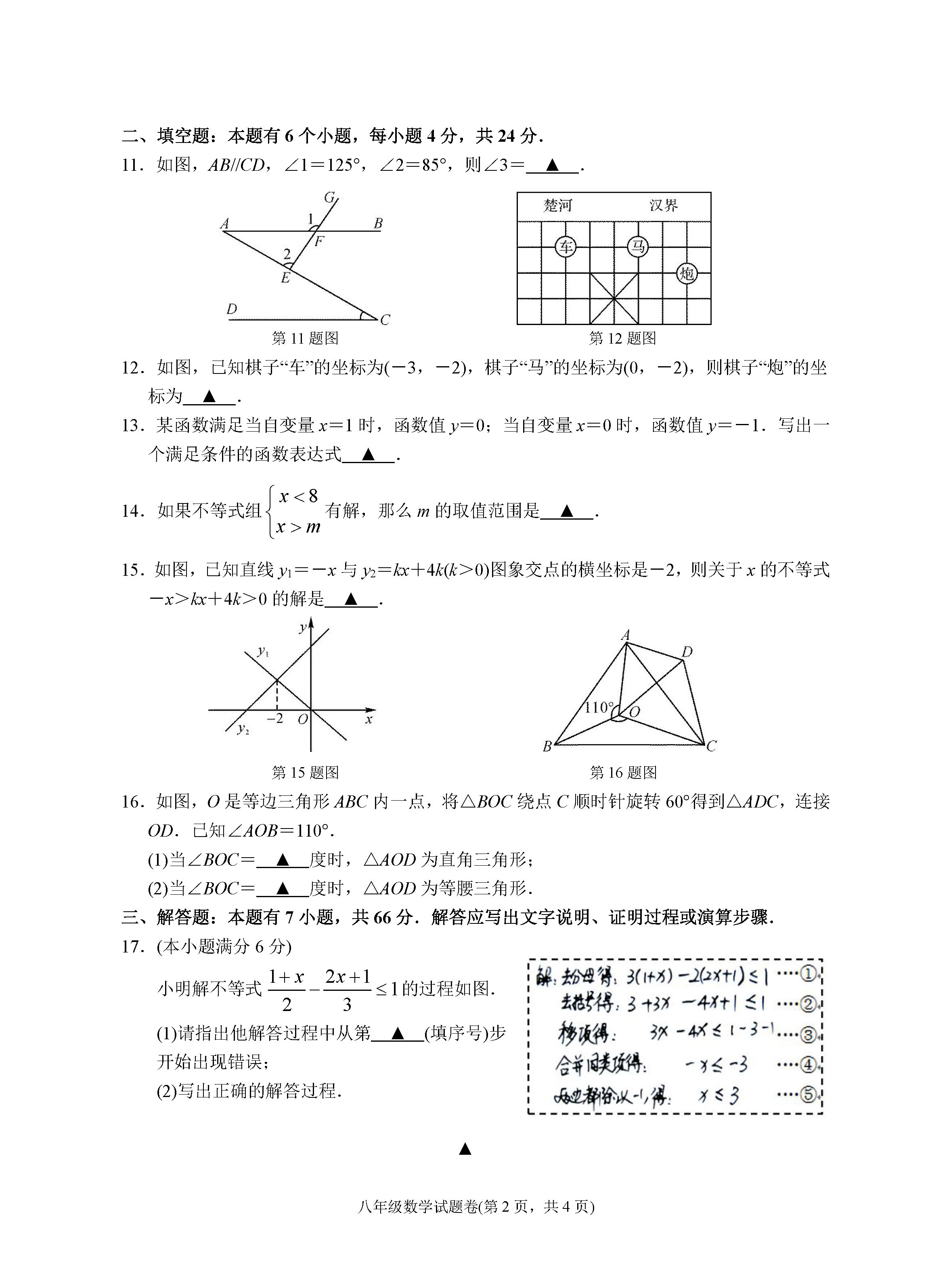 2019-2020浙江省杭州地区八年级数学上册期末试题含答案