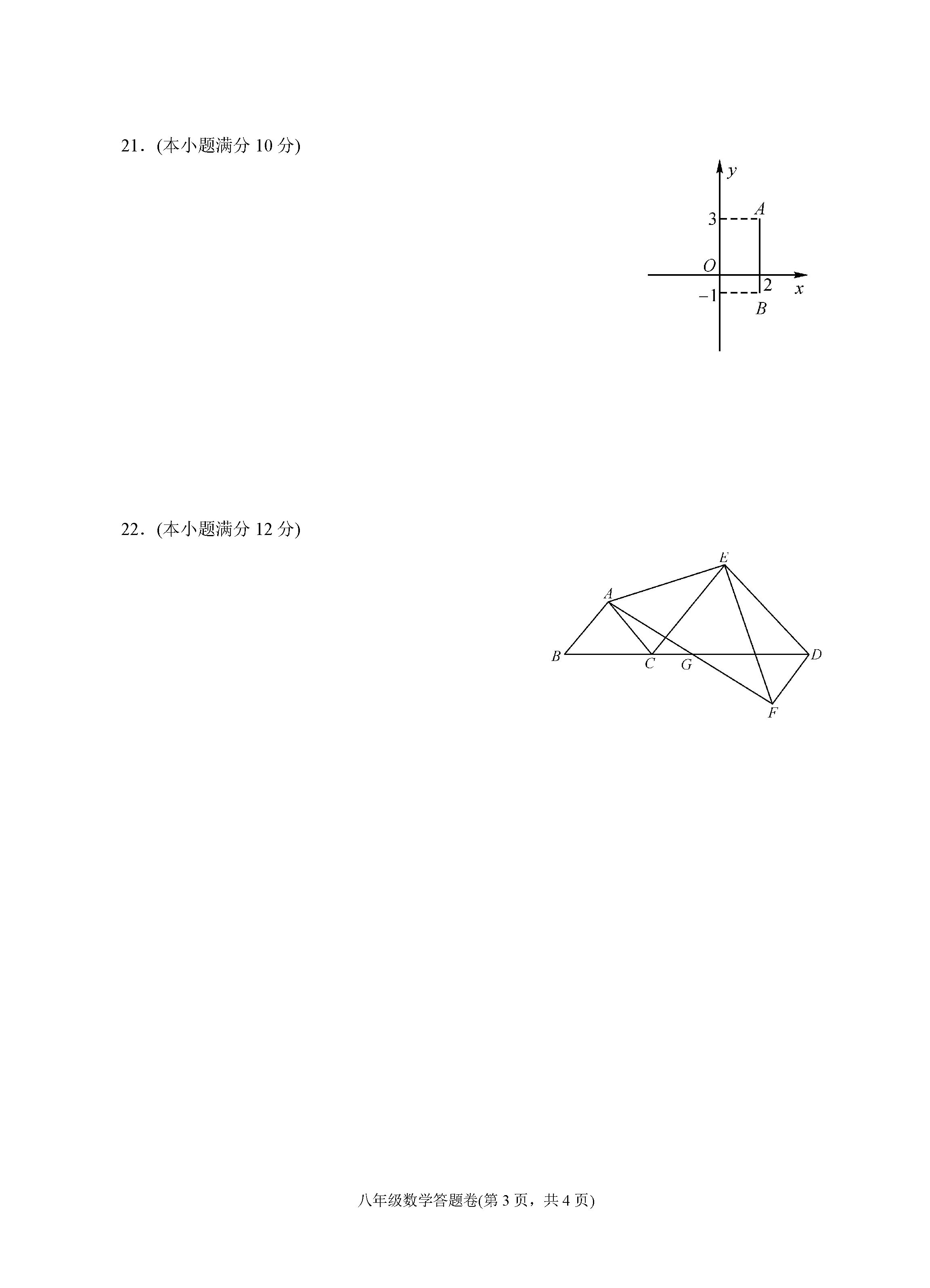 2019-2020浙江省杭州地区八年级数学上册期末试题含答案