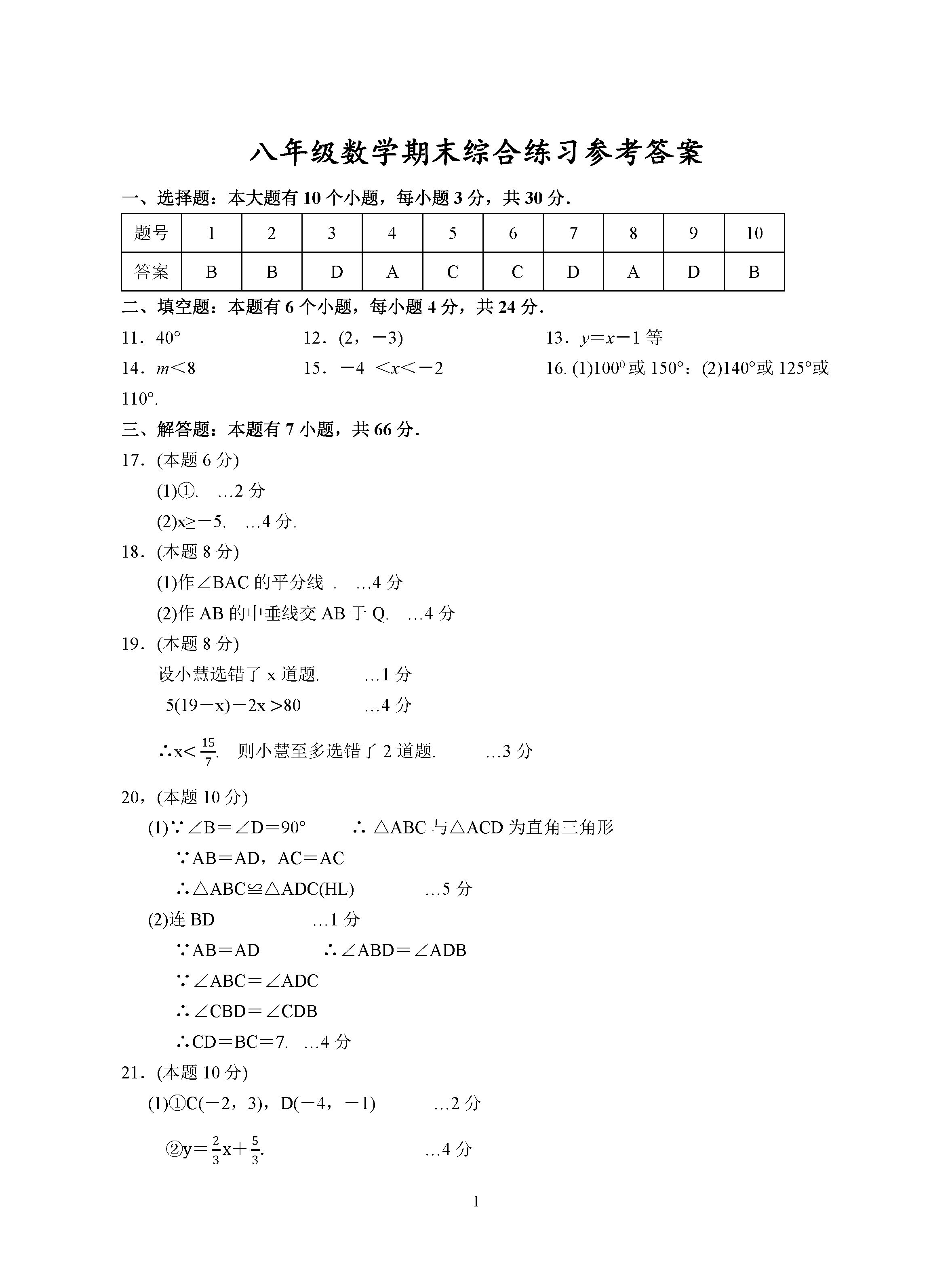 2019-2020浙江省杭州地区八年级数学上册期末试题含答案