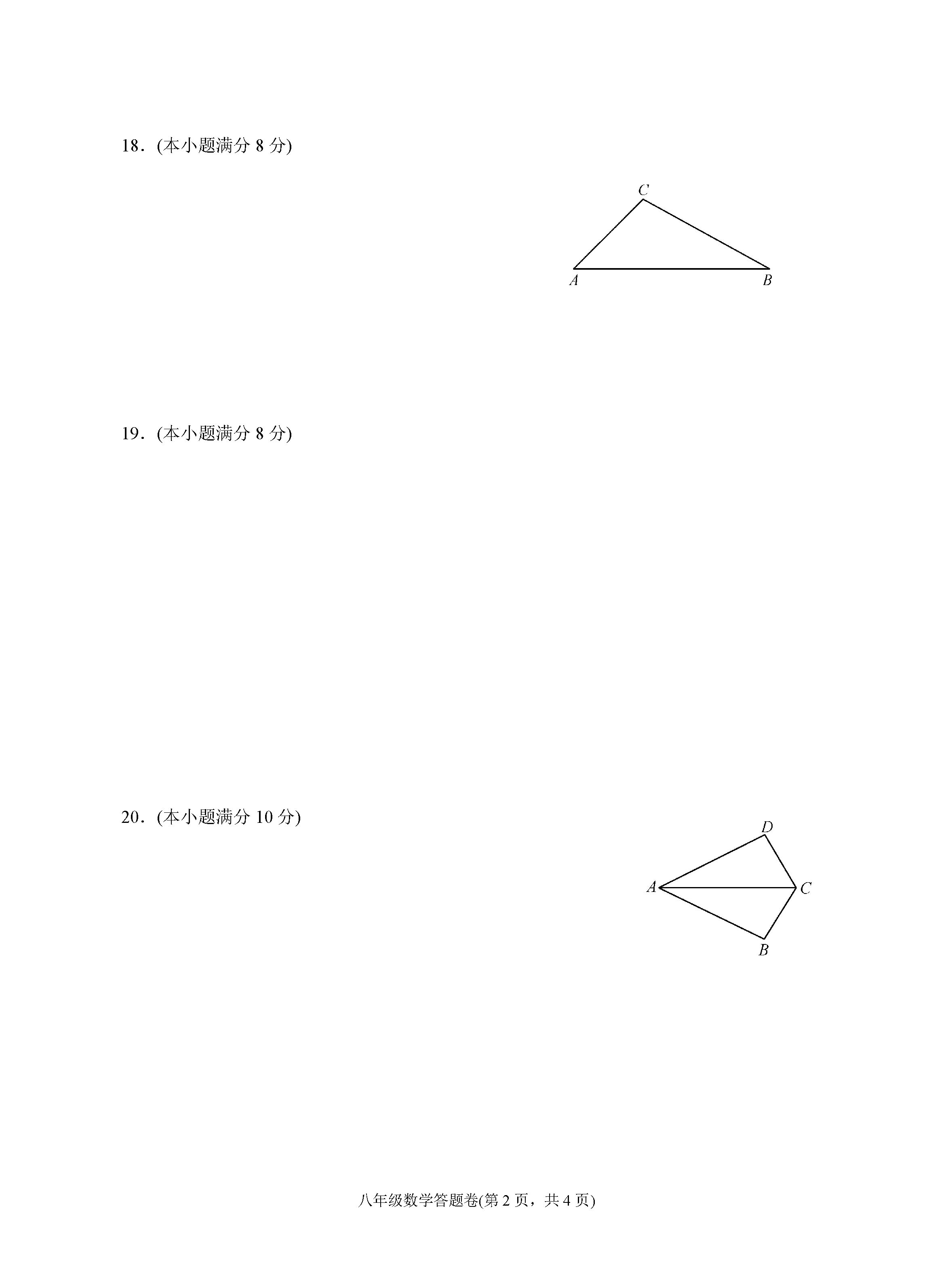 2019-2020浙江省杭州地区八年级数学上册期末试题含答案