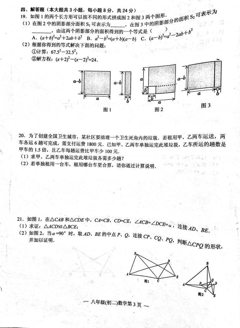 2019-2020江西省南昌市八年级数学上册期末试题无答案