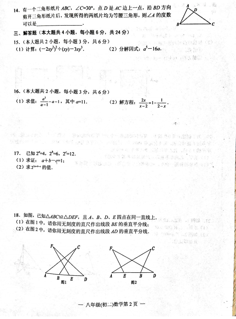 2019-2020江西省南昌市八年级数学上册期末试题无答案