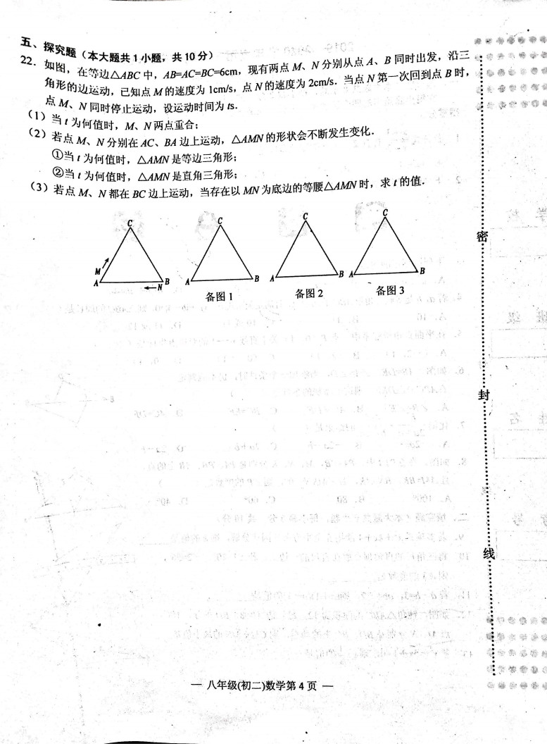 2019-2020江西省南昌市八年级数学上册期末试题无答案