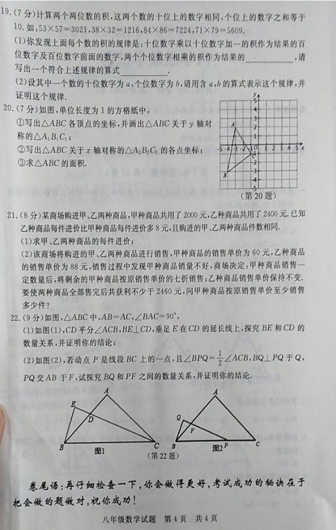 2019-2020山东省济宁市八年级数学上册期末试题无答案（图片版）