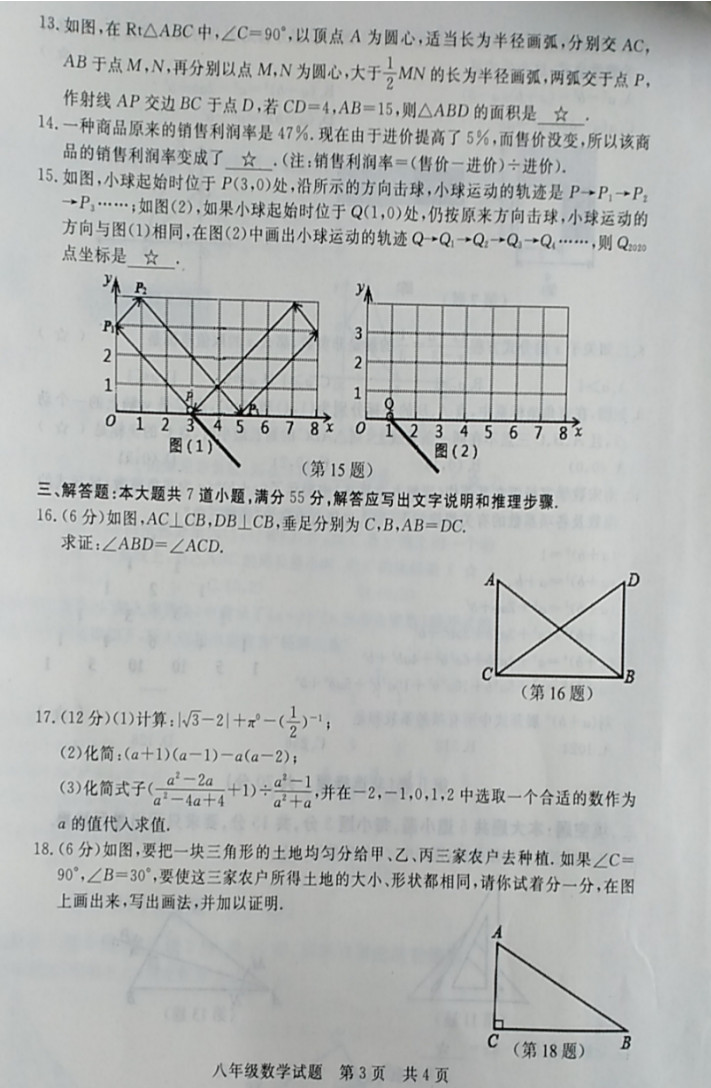 2019-2020山东济宁兖州区八年级数学上册期末试题无答案（图片版）