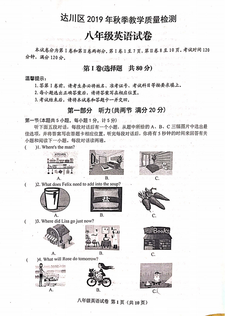 2019-2020四川省达州市八年级英语上册期末试题无答案