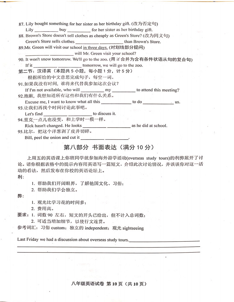 2019-2020四川达州达川区八年级英语上册期末试题无答案