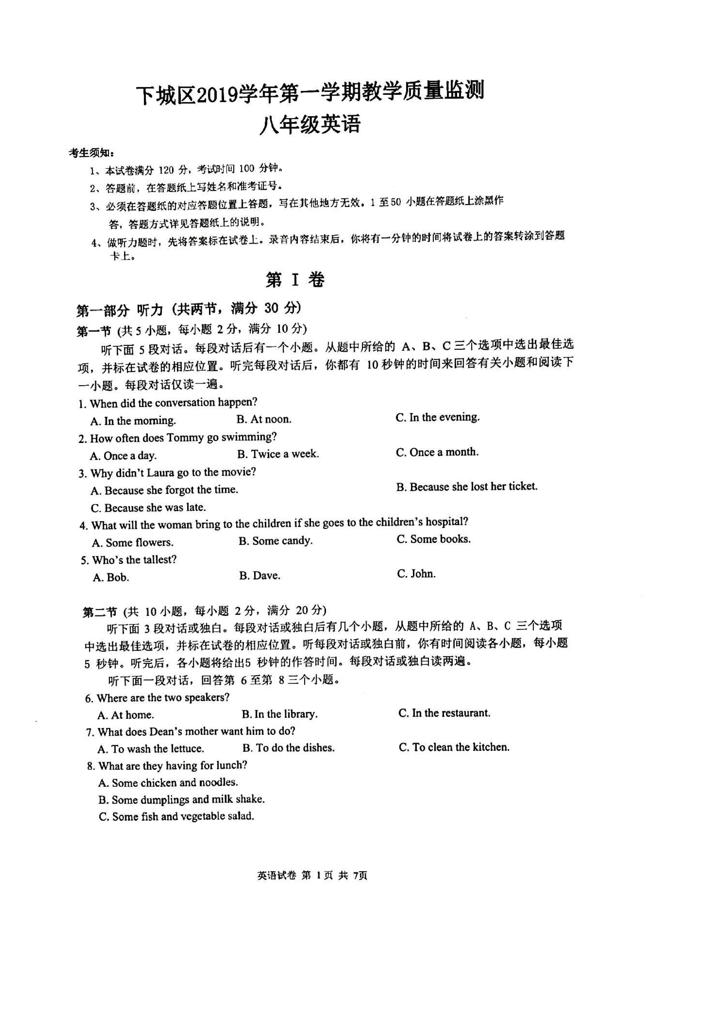 2019-2020浙江省杭州市八年级英语上册期末试题无答案