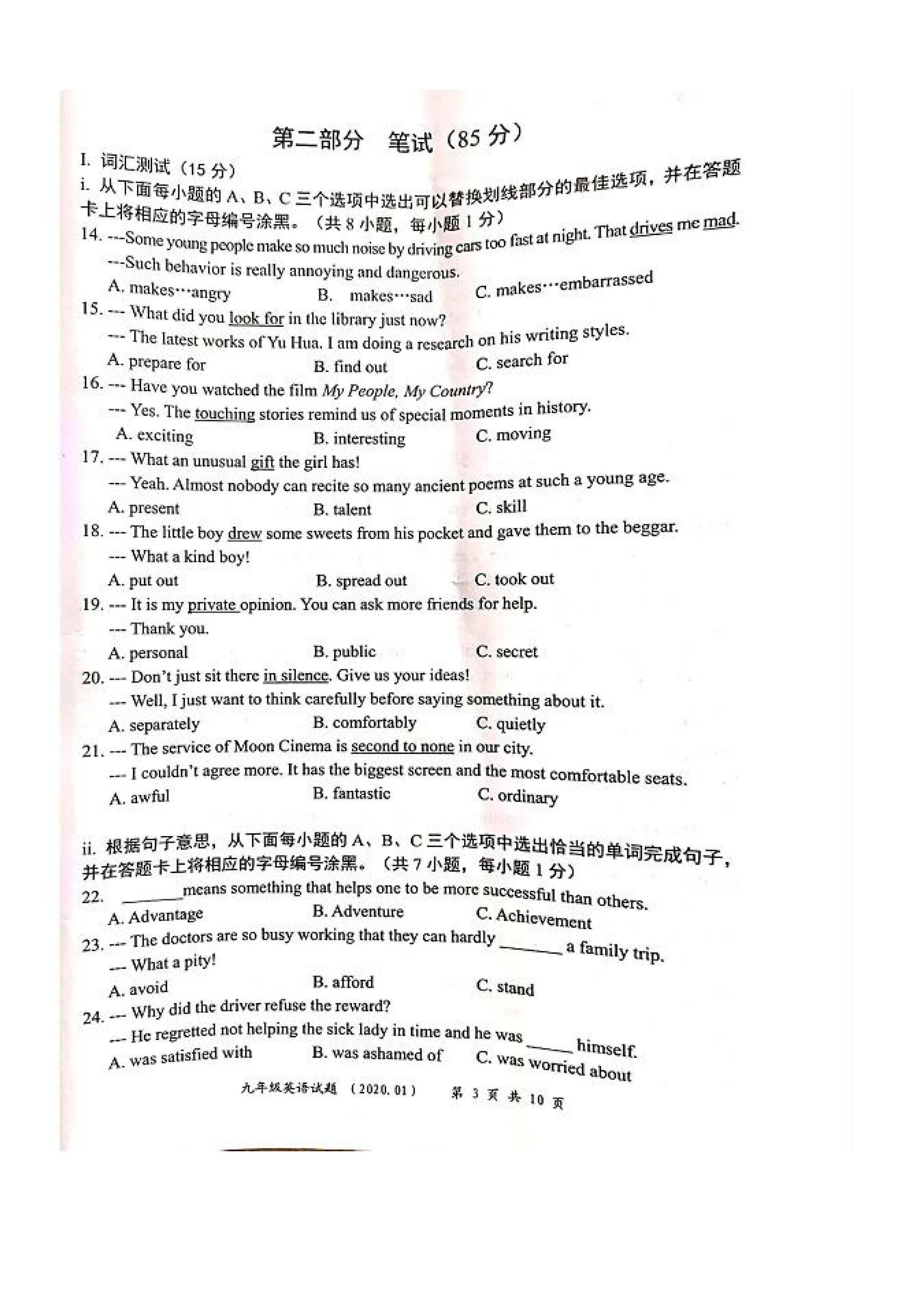 2019-2020广东省深圳市八年级英语上册期末试题无答案