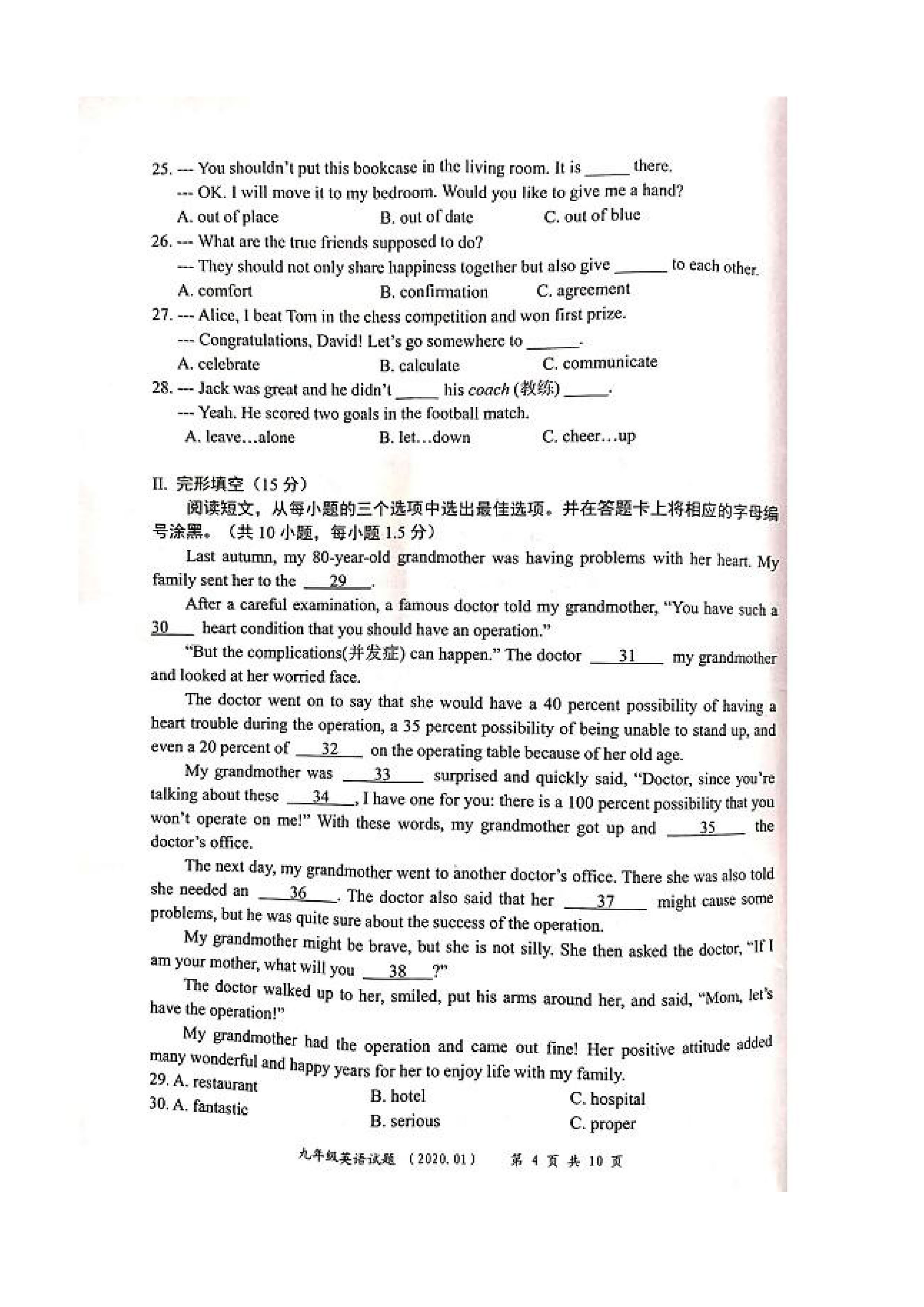 2019-2020广东省深圳市八年级英语上册期末试题无答案