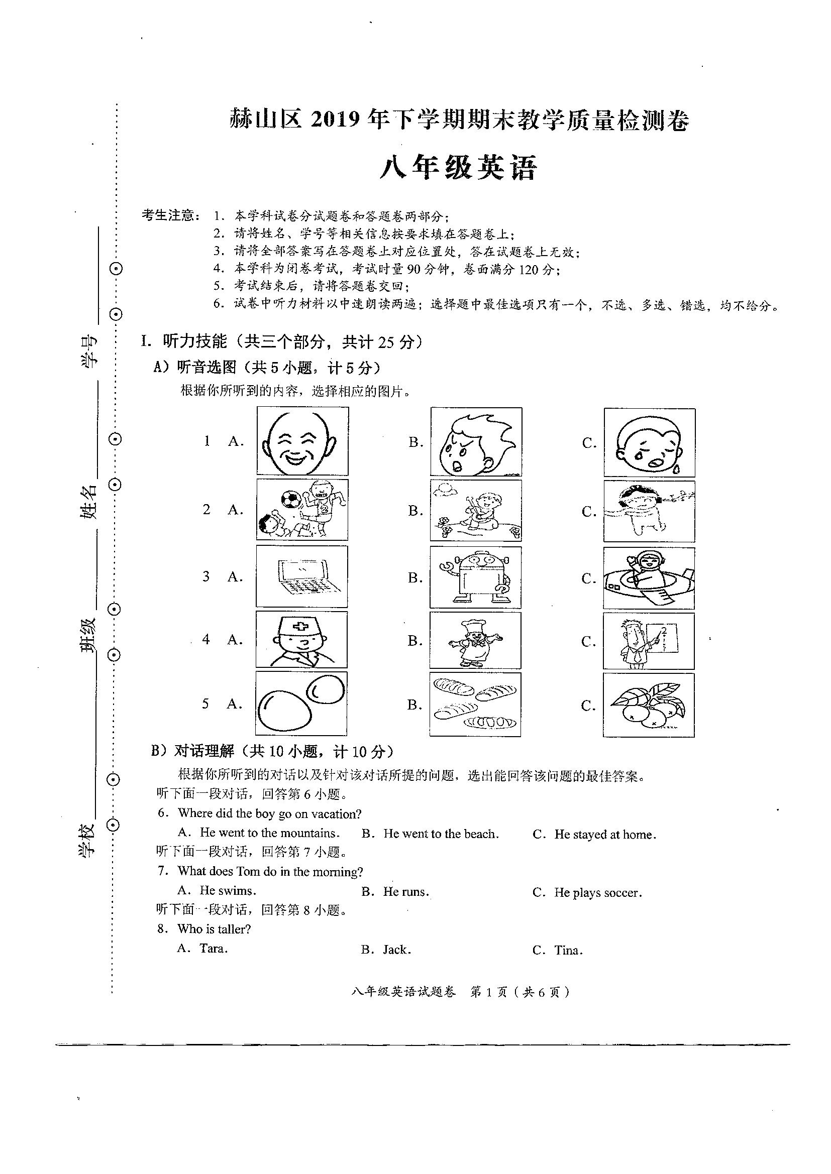 2019-2020湖南益阳市八年级英语上册期末试题无答案