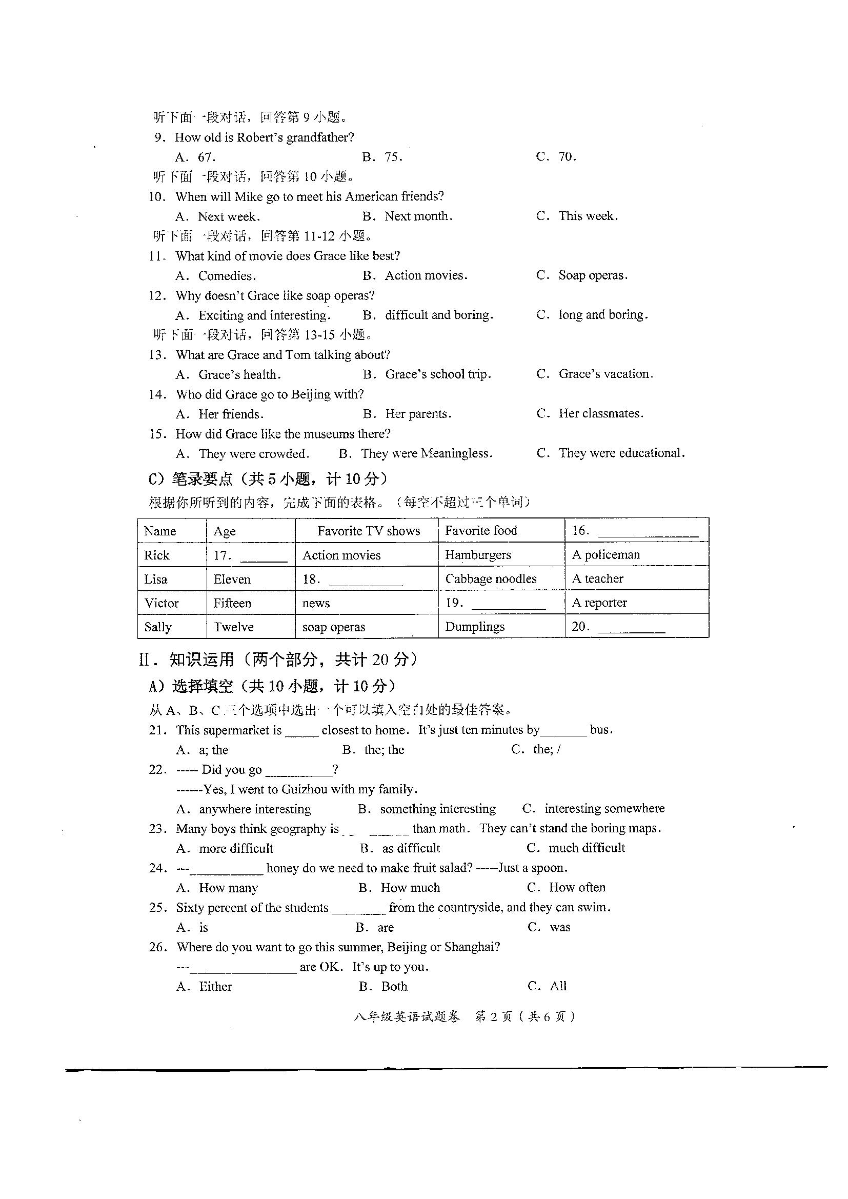 2019-2020益阳赫山区万源学校八年级英语上册期末试题无答案