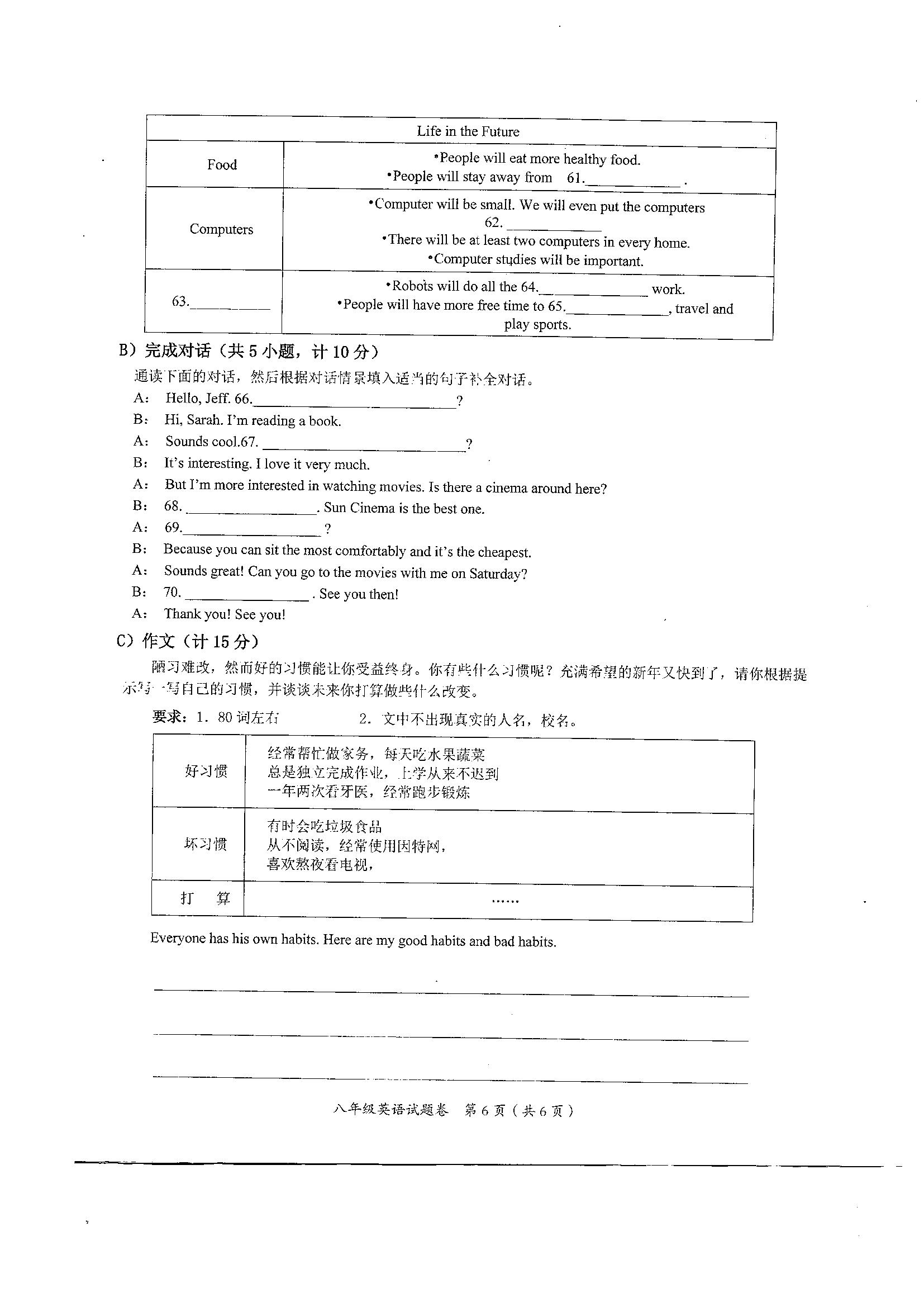 2019-2020益阳赫山区万源学校八年级英语上册期末试题无答案