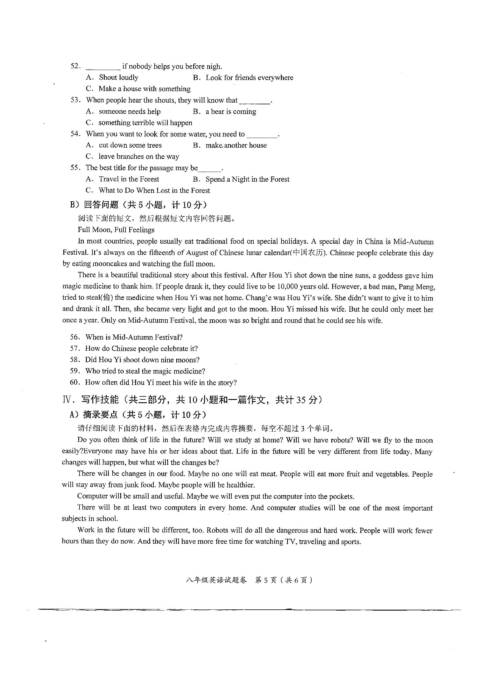 2019-2020益阳赫山区万源学校八年级英语上册期末试题无答案