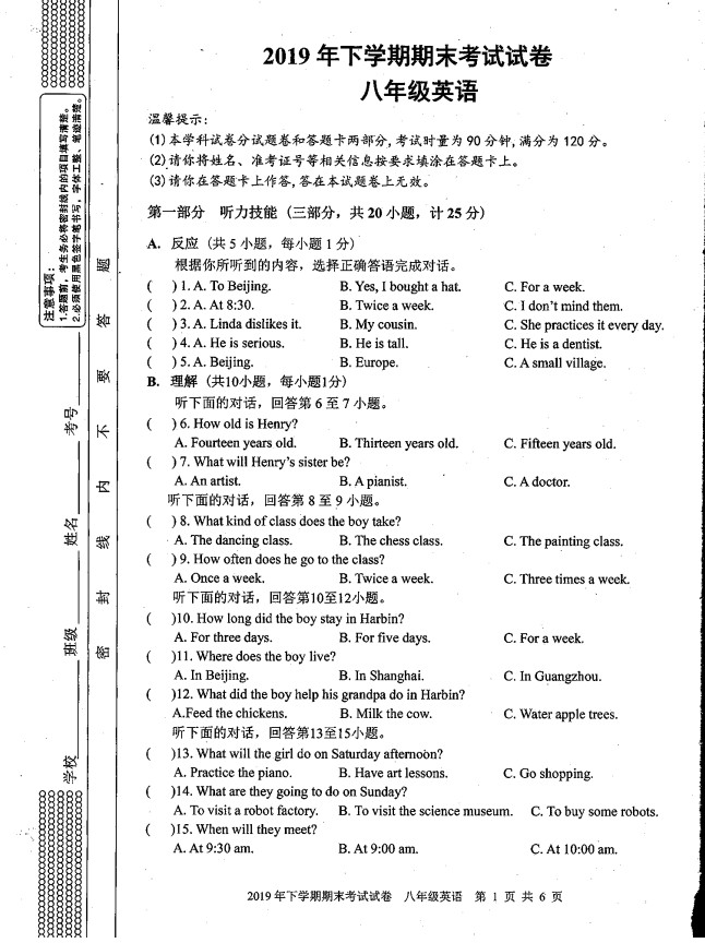 2019-2020湖南省邵阳市八年级英语上册期末试题