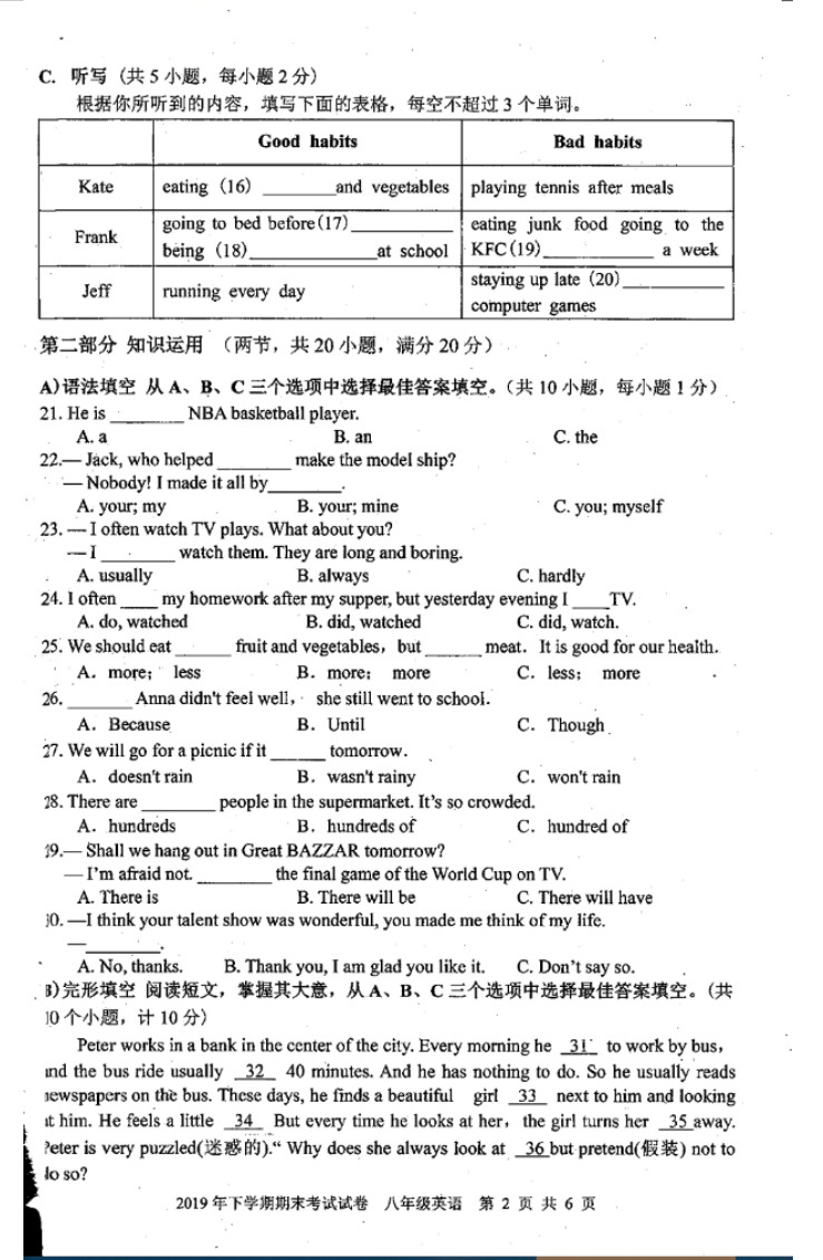 2019-2020湖南省邵阳市八年级英语上册期末试题