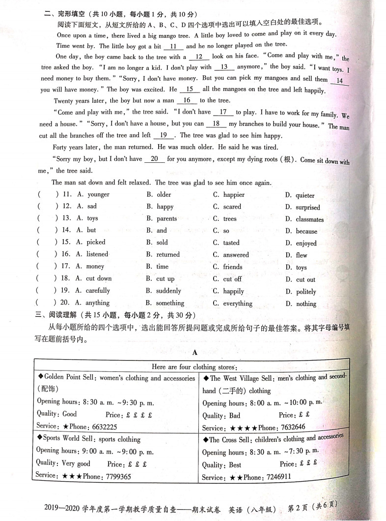 2019-2020广东省东莞市八年级英语上册期末试题