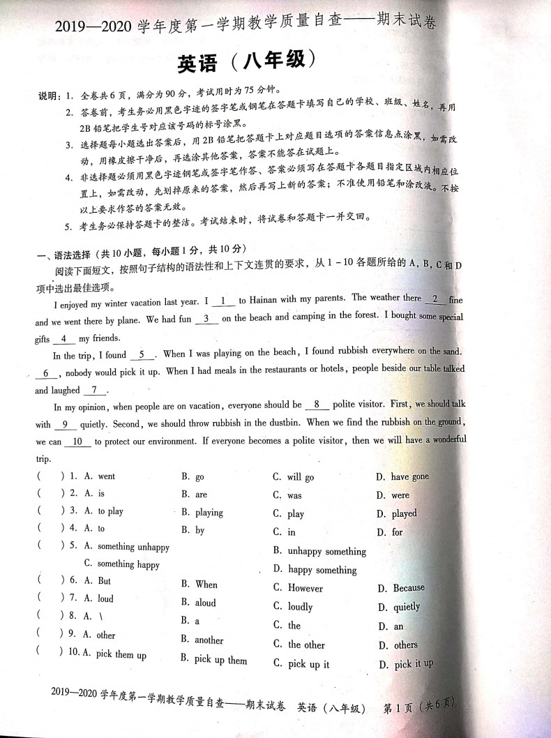 2019-2020广东省东莞市八年级英语上册期末试题