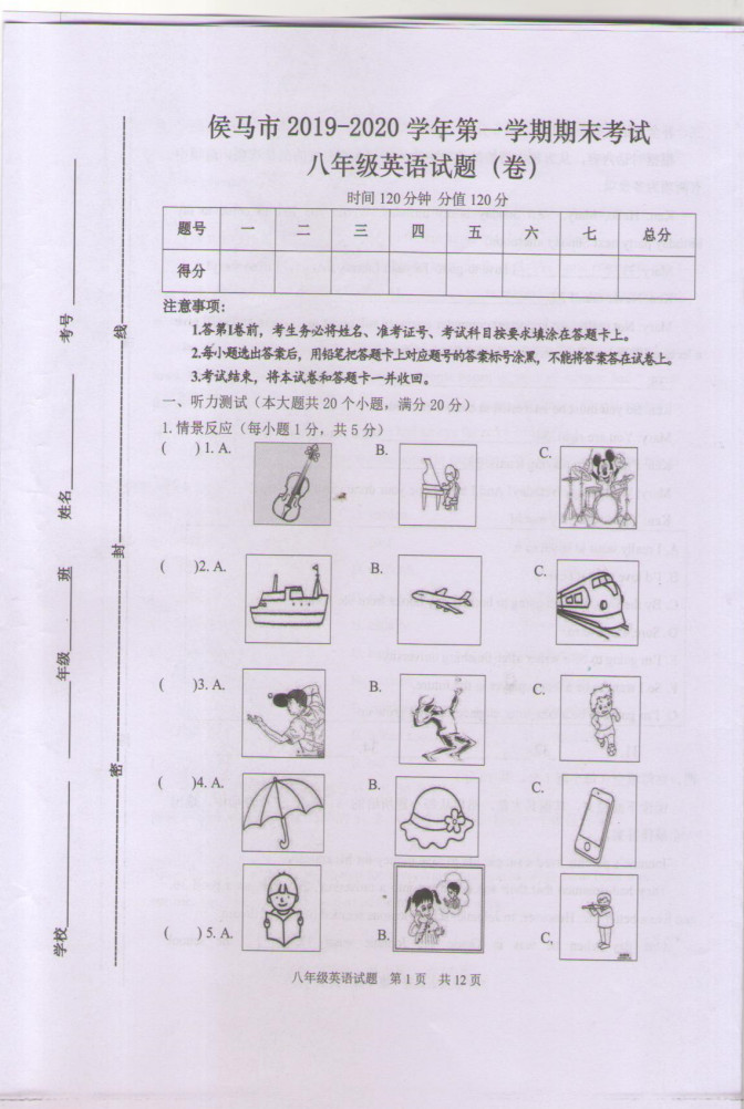 2019-2020山西侯马市八年级英语上册期末试题（图片版）