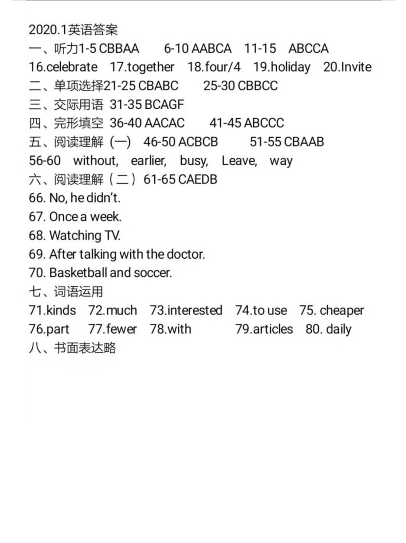 2019-2020山西侯马市八年级英语上册期末试题（图片版）