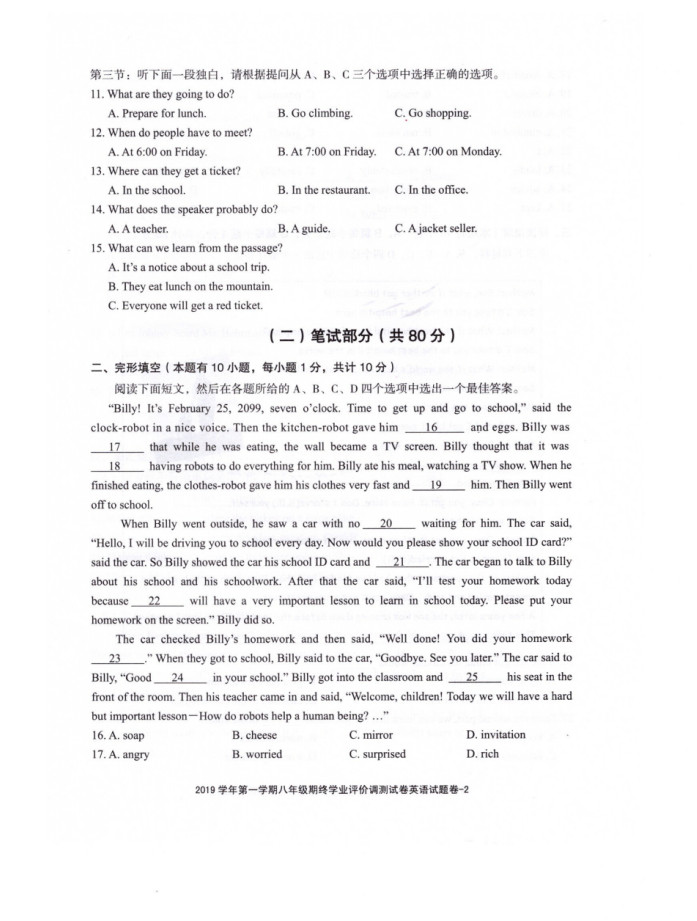 2019-2020浙江绍兴柯桥区八年级英语上册期末试题无答案