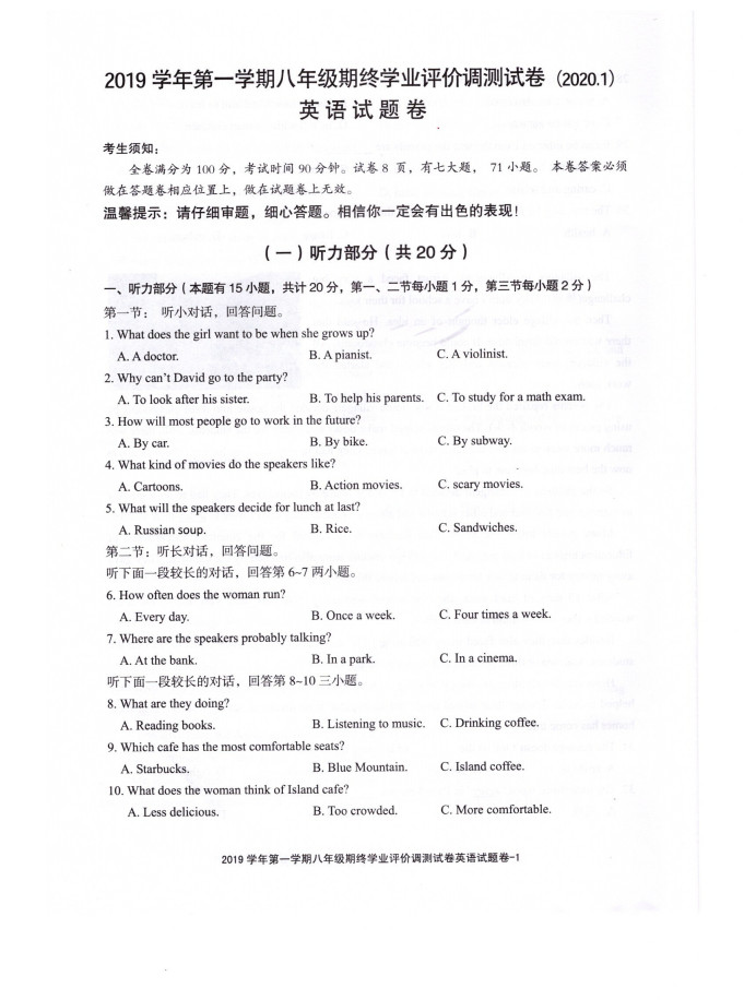 2019-2020浙江绍兴柯桥区八年级英语上册期末试题无答案