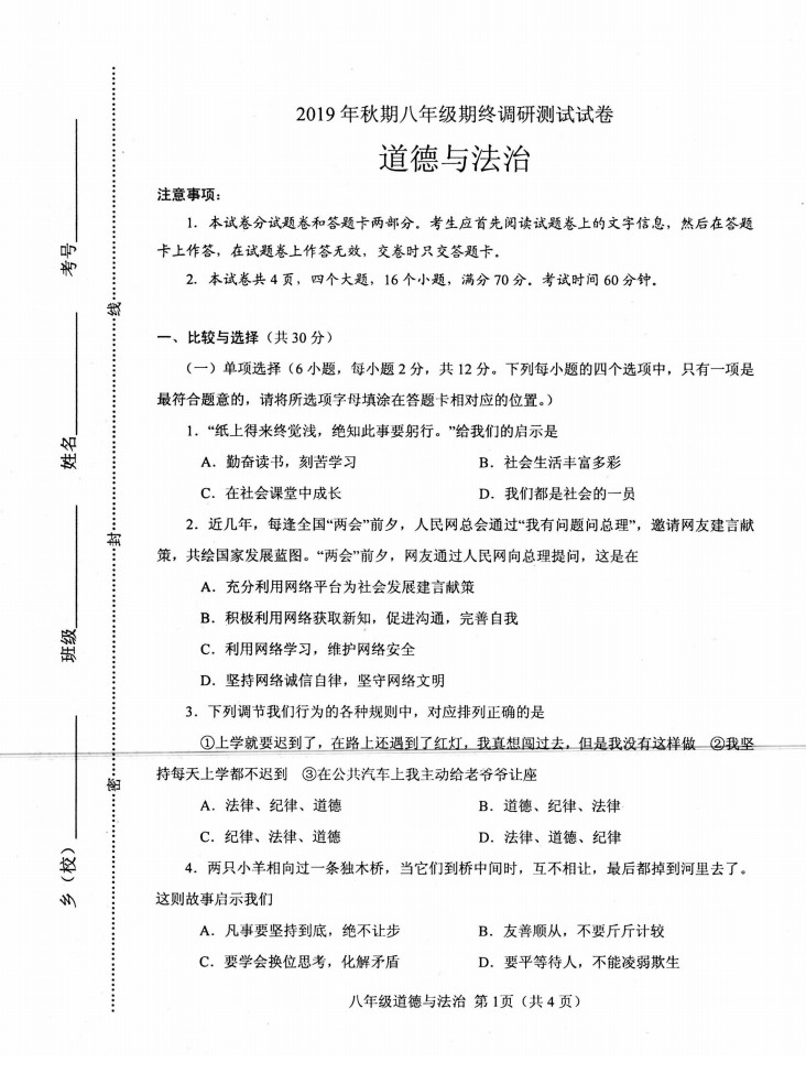 2019-2020河南南阳市八年级政治上册期末试题无答案