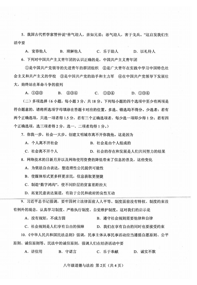 2019-2020河南南阳卧龙区八年级政治上期末试题无答案