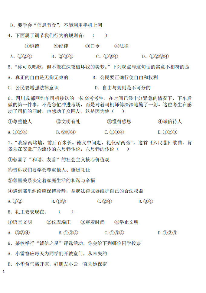 2019-2020云南红河州八年级政治上册期末试题