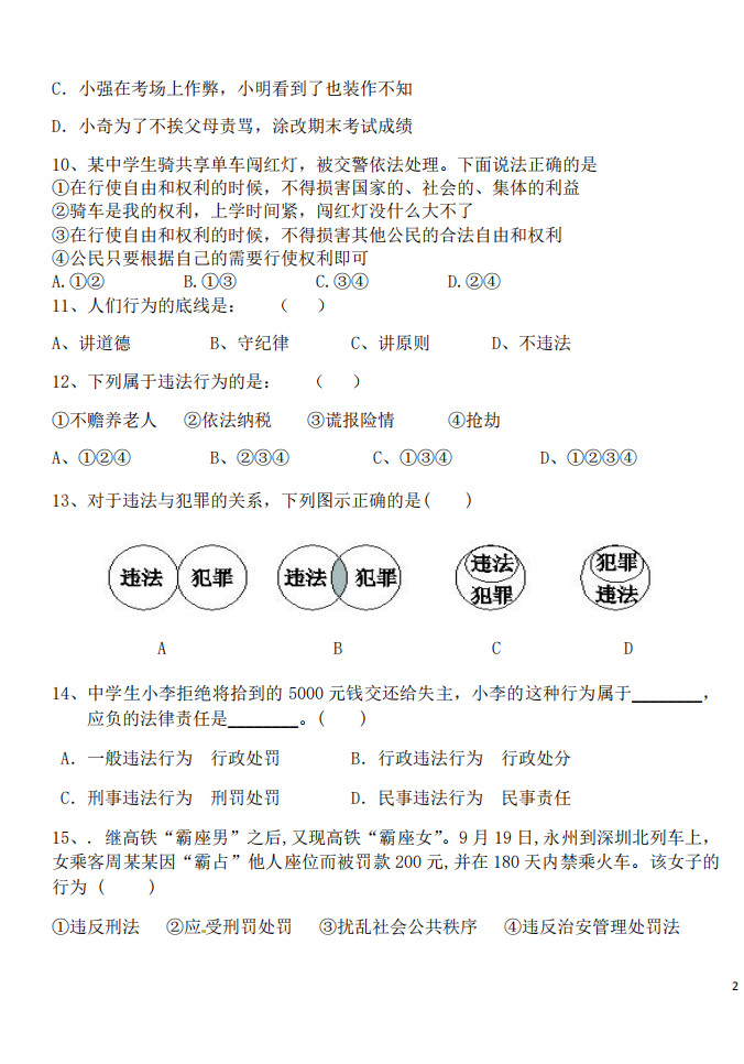 2019-2020云南红河州八年级政治上册期末试题
