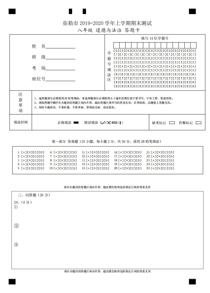 2019-2020云南红河州八年级政治上册期末试题