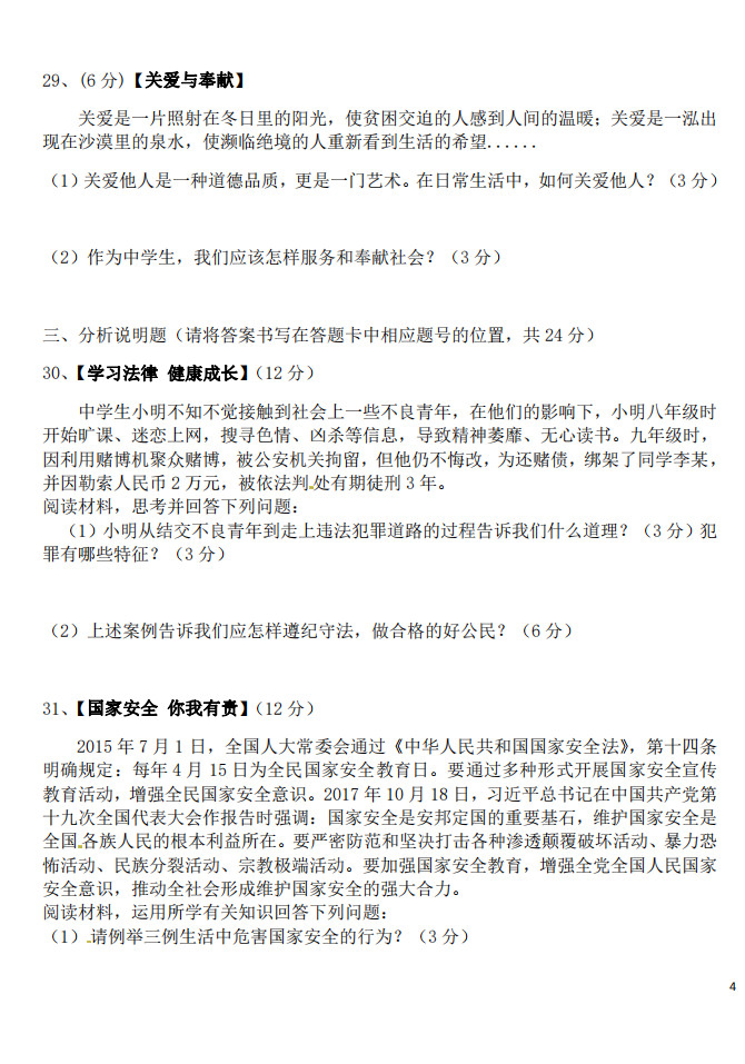 2019-2020云南红河州八年级政治上册期末试题含答案