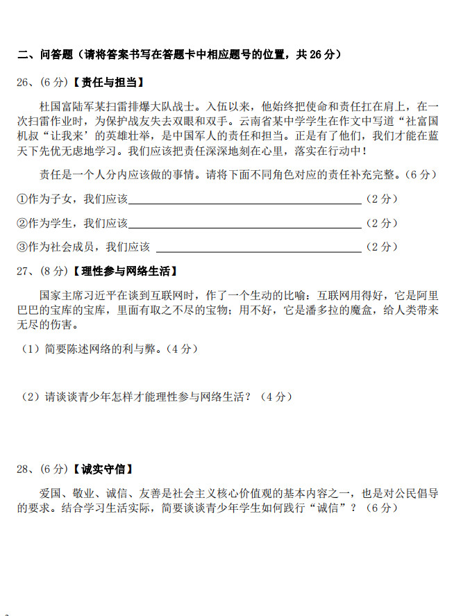 2019-2020红河州弥勒市八年级政治上册期末试题