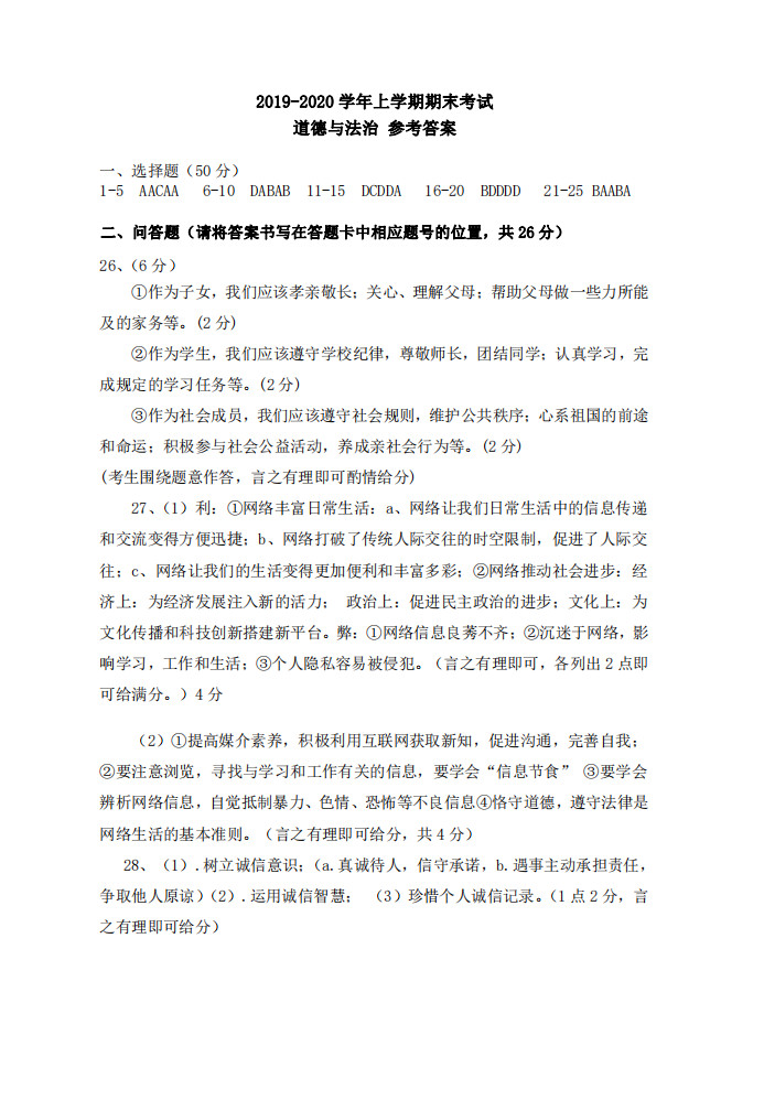 2019-2020红河州弥勒市八年级政治上册期末试题