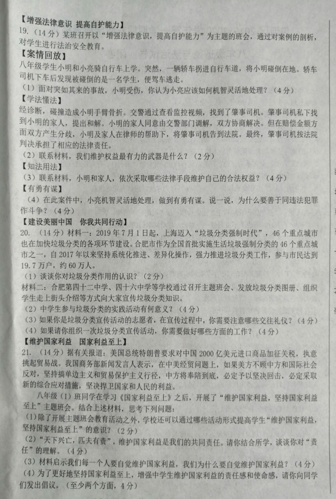 2019-2020合肥包河区八年级政治上册期末试题无答案（图片版）