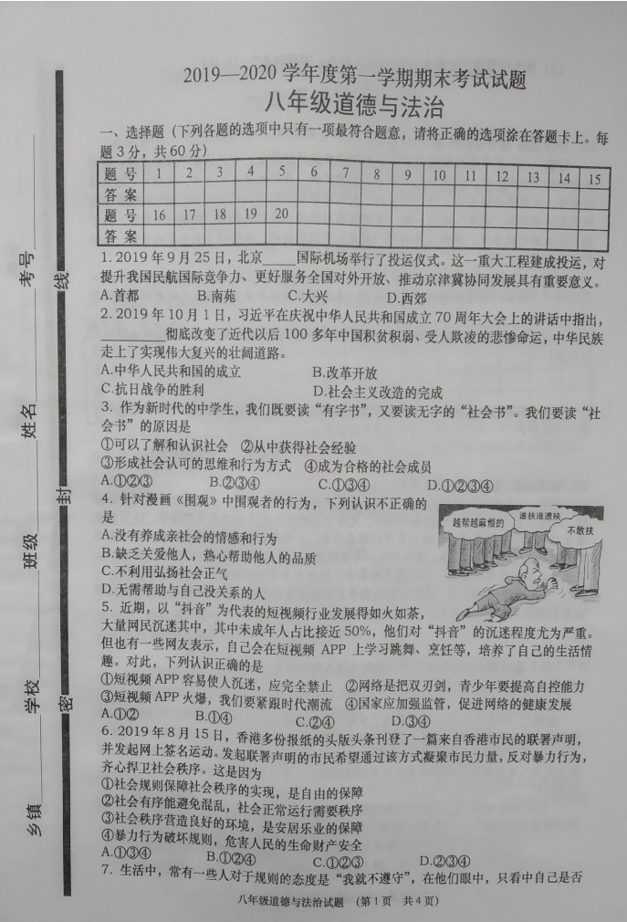 2019-2020山东临沂八年级政治上册期末试题无答案（图片版）