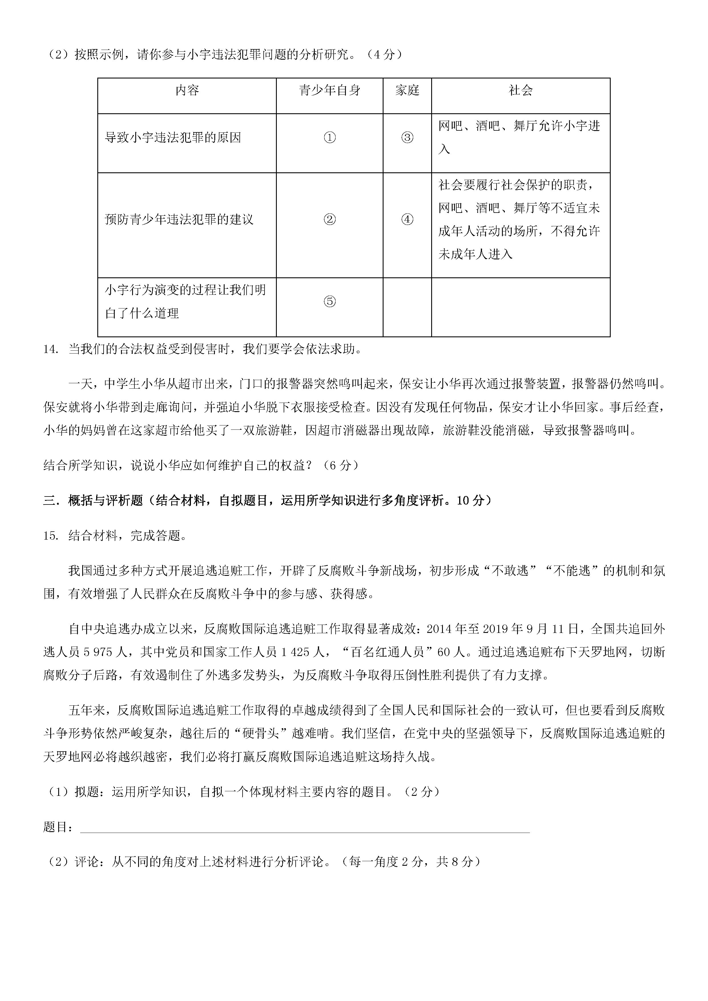 2019-2020江西宜春八年级政治上册期末试题