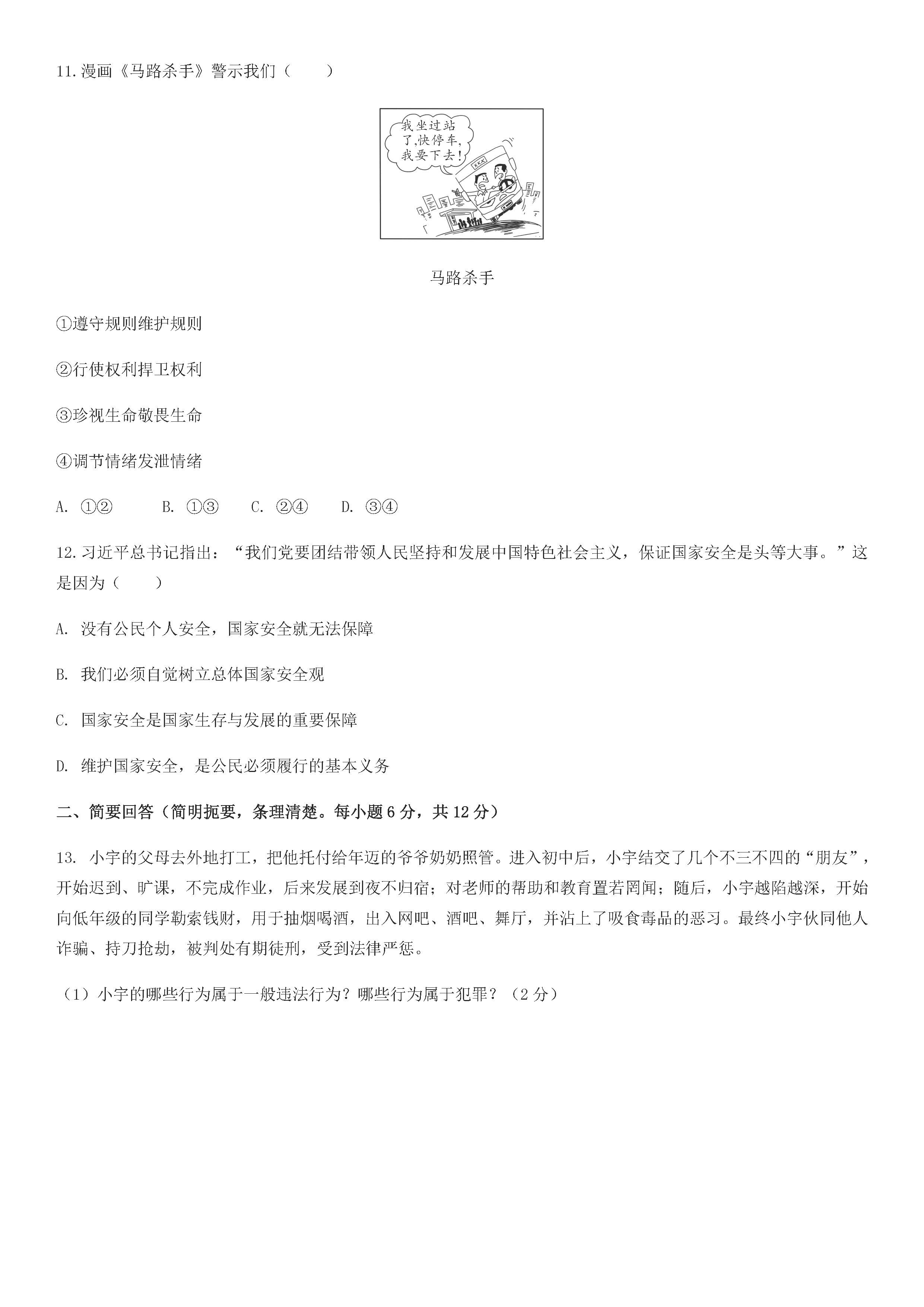 2019-2020宜春奉新县二中八年级政治上册期末试题