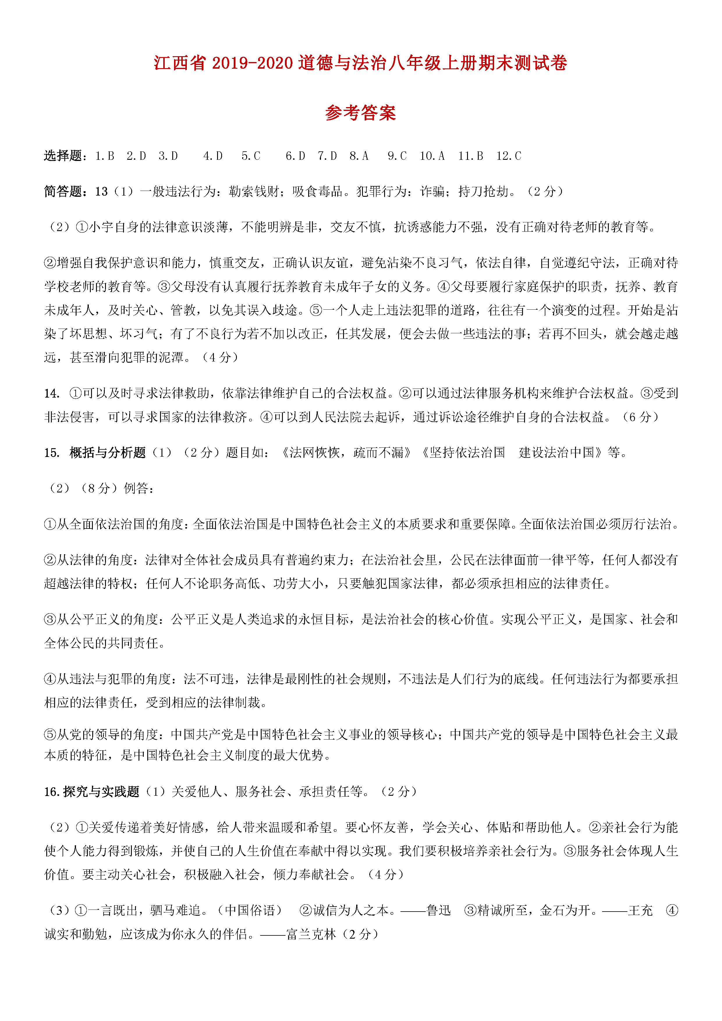 2019-2020宜春奉新县二中八年级政治上册期末试题