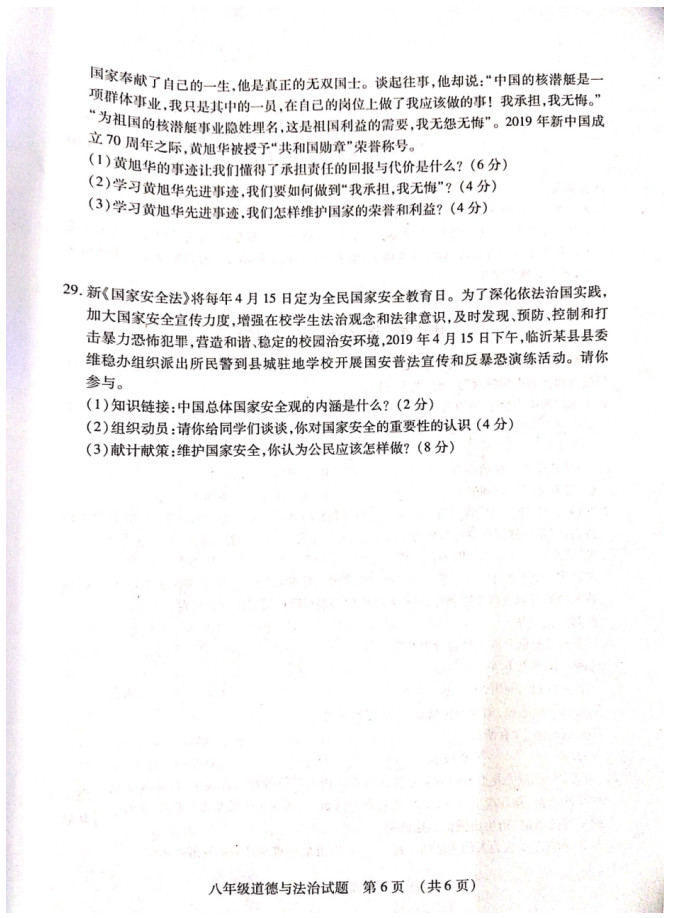 2019-2020临沂河东区八年级政治上册期末试题无答案