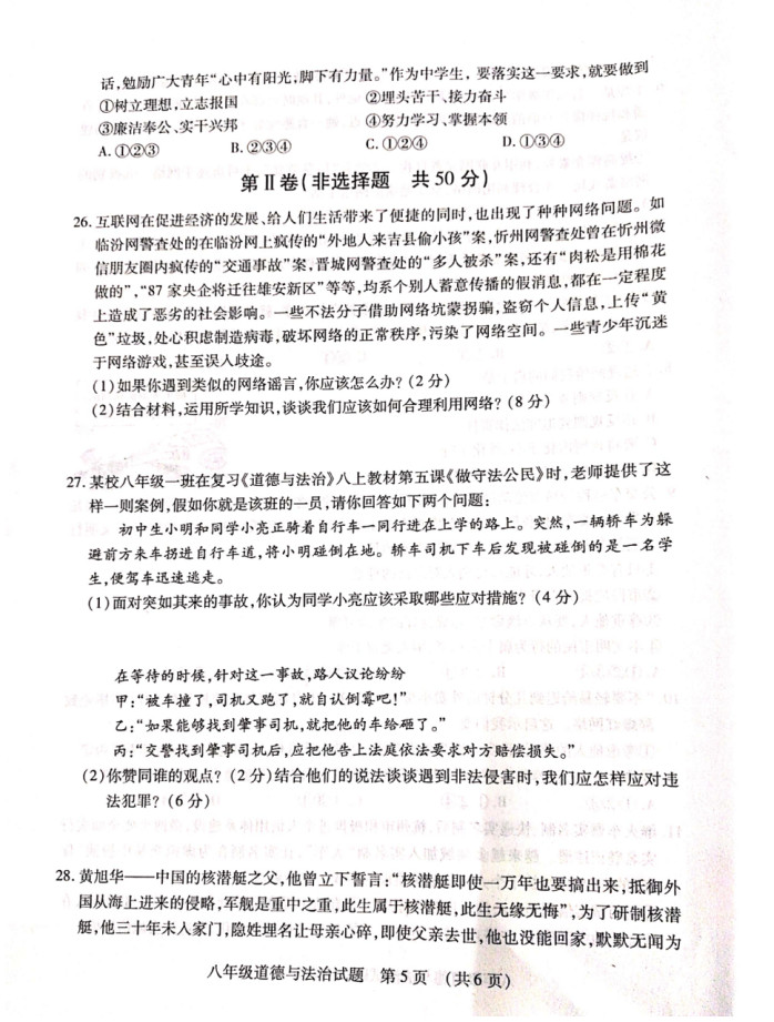 2019-2020临沂河东区八年级政治上册期末试题无答案