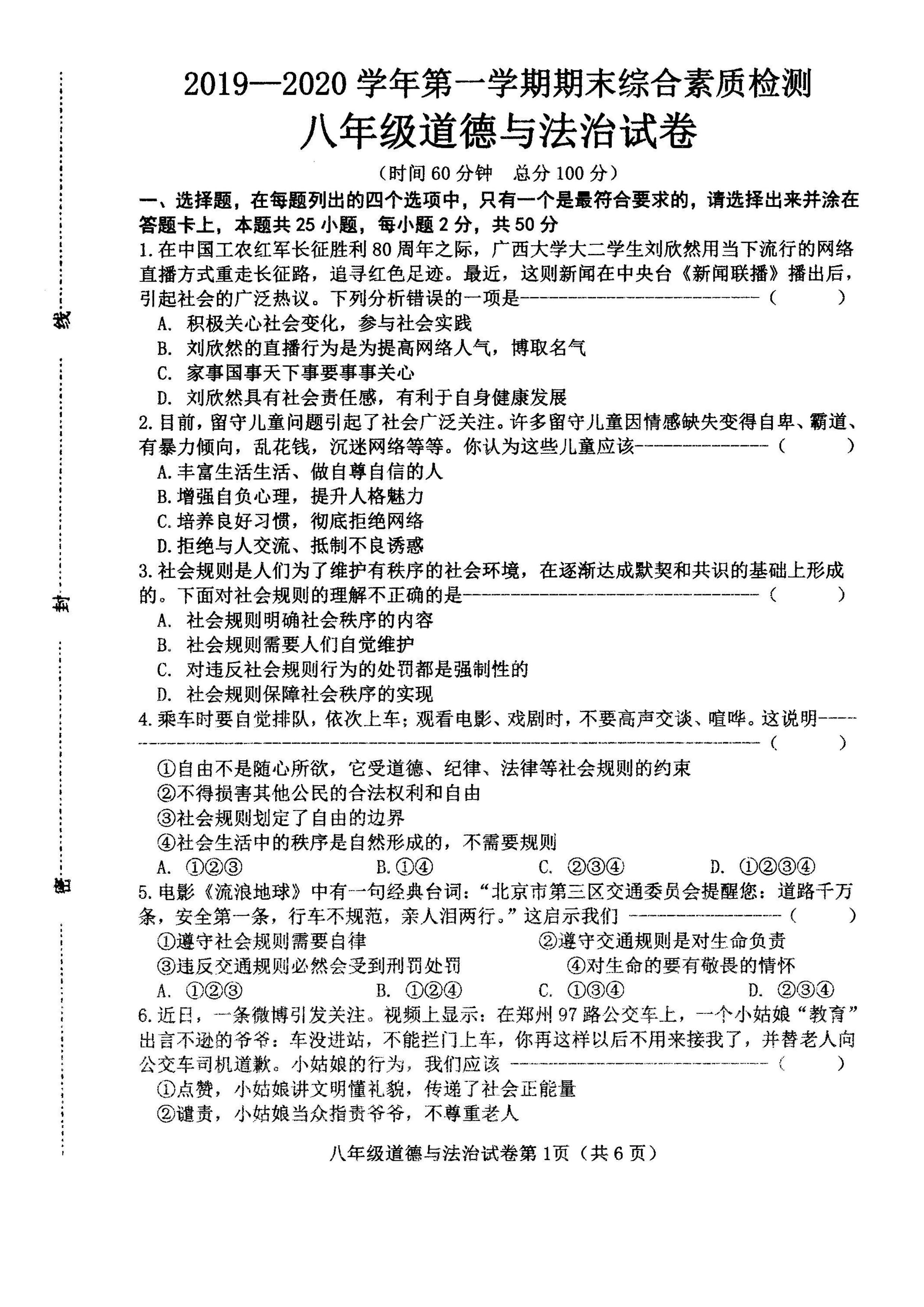 2019-2020河北武安市八年级政治上册期末试题无答案