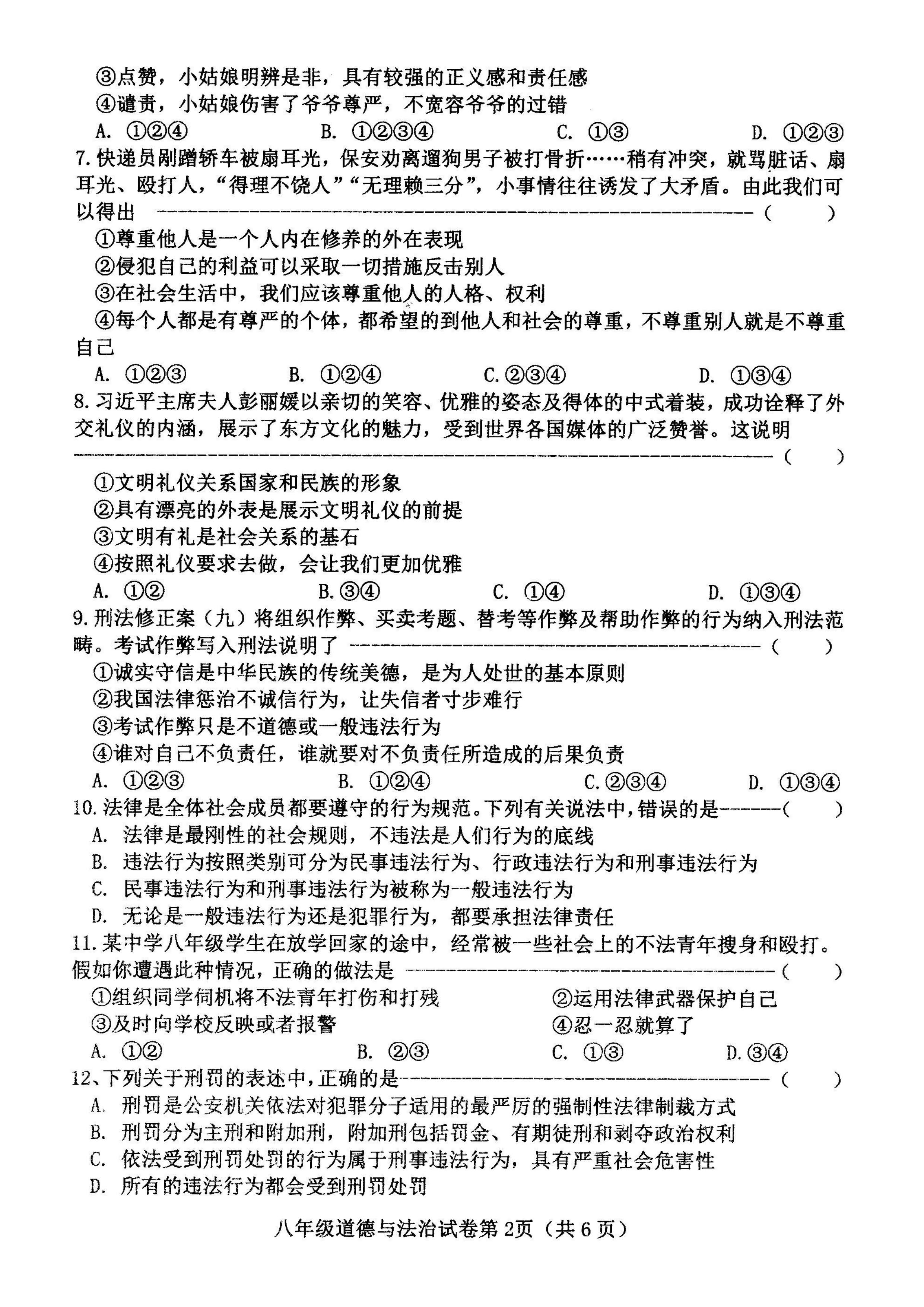 2019-2020河北武安市八年级政治上册期末试题无答案