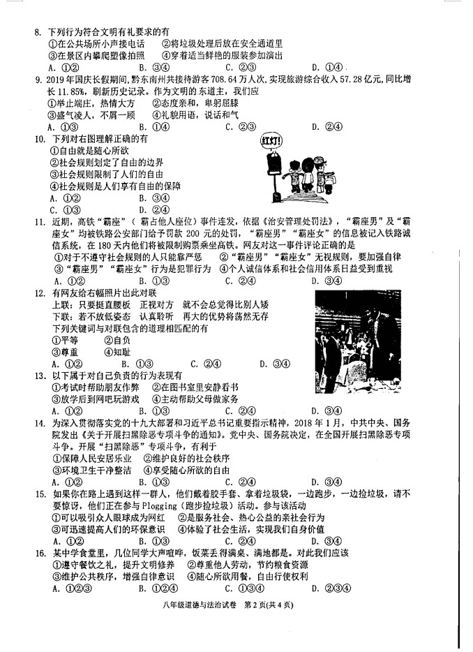 2019-2020贵州黔东南州八年级政治上册期末试题无答案