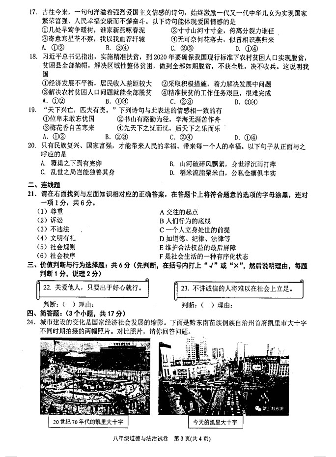 2019-2020贵州黔东南州八年级政治上册期末试题无答案