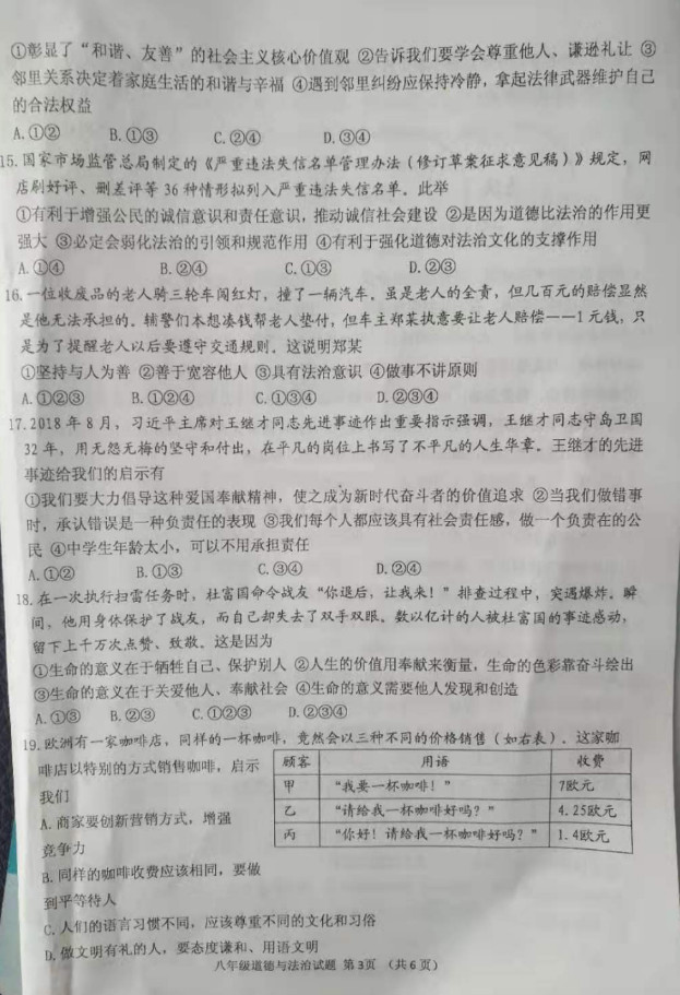 2019-2020滨州无棣县八年级政治上册期末试题无答案（图片版）